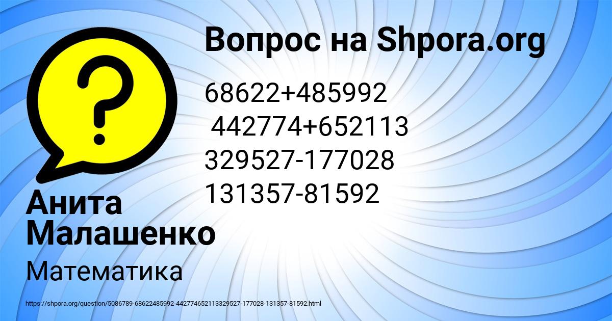 Картинка с текстом вопроса от пользователя Анита Малашенко