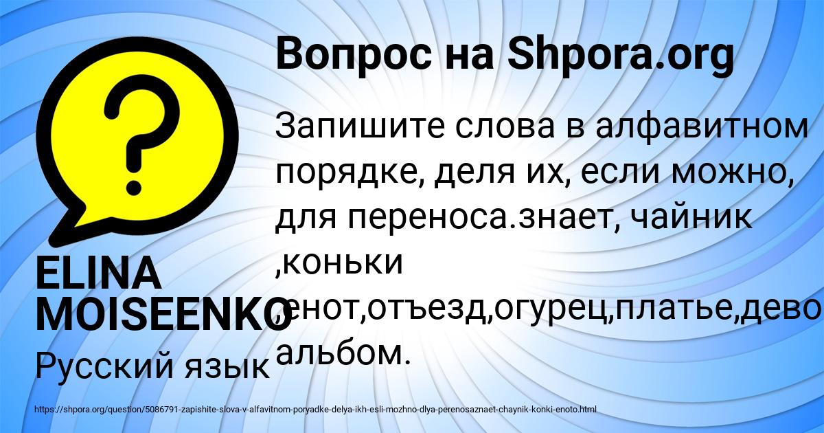Картинка с текстом вопроса от пользователя ELINA MOISEENKO