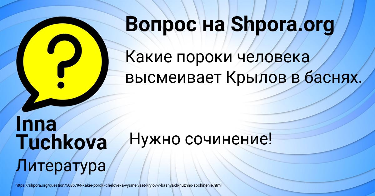 Картинка с текстом вопроса от пользователя Inna Tuchkova