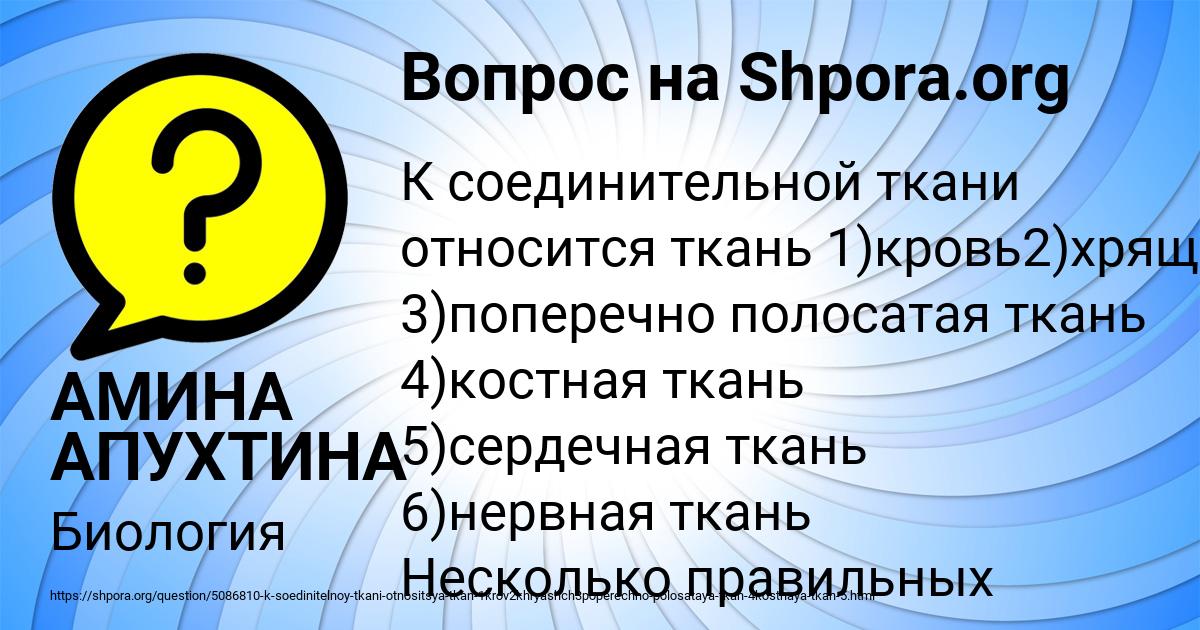 Картинка с текстом вопроса от пользователя АМИНА АПУХТИНА
