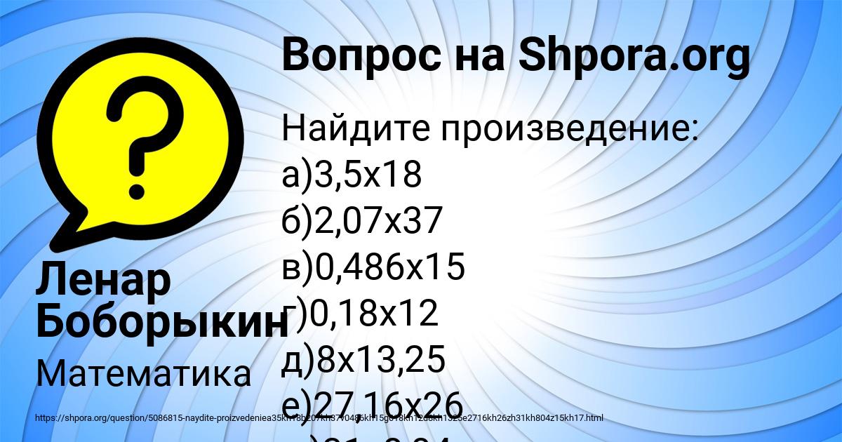 Картинка с текстом вопроса от пользователя Ленар Боборыкин