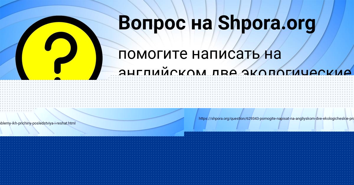 Картинка с текстом вопроса от пользователя Вероника Горецькая
