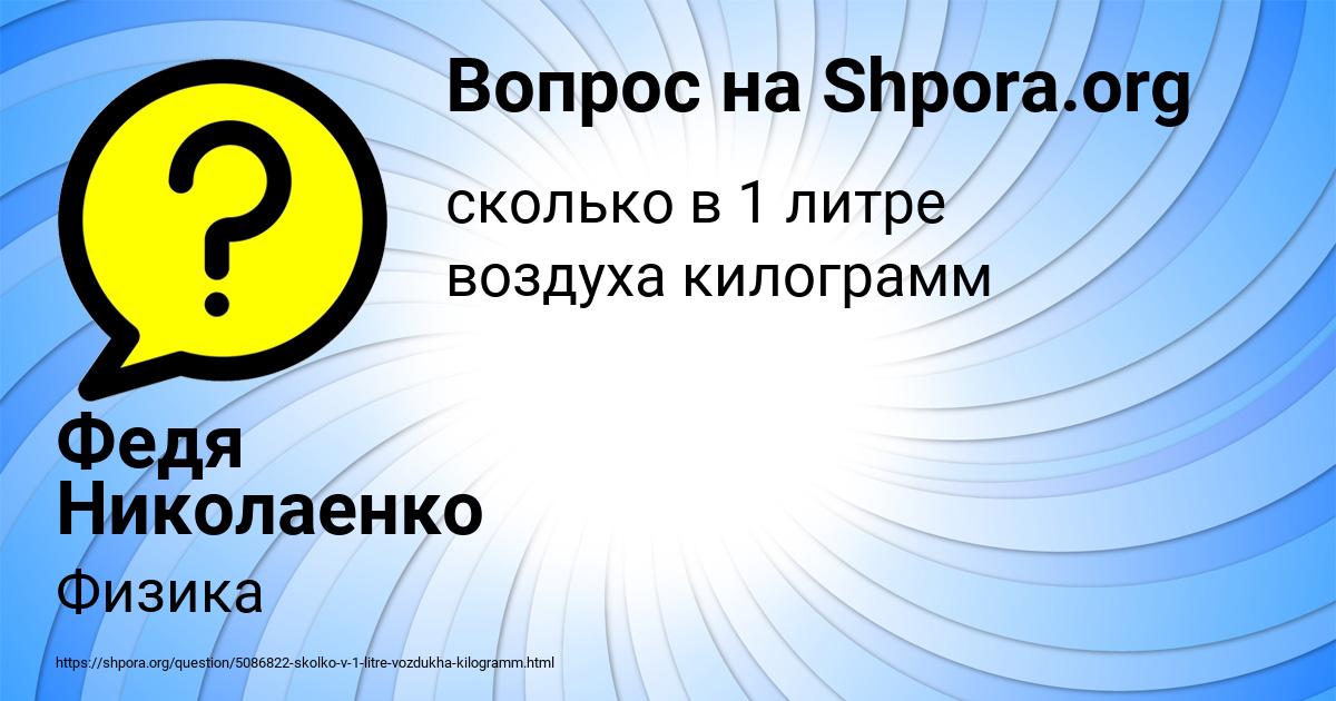 Картинка с текстом вопроса от пользователя Федя Николаенко