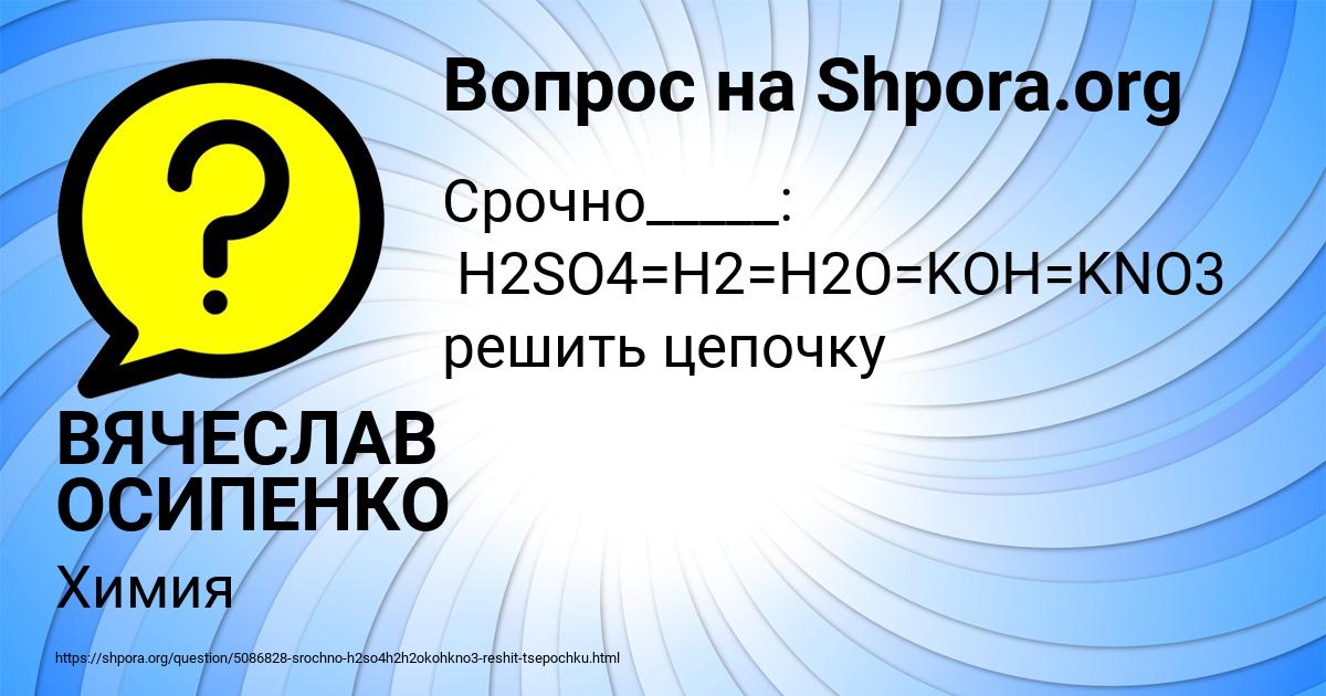 Картинка с текстом вопроса от пользователя ВЯЧЕСЛАВ ОСИПЕНКО