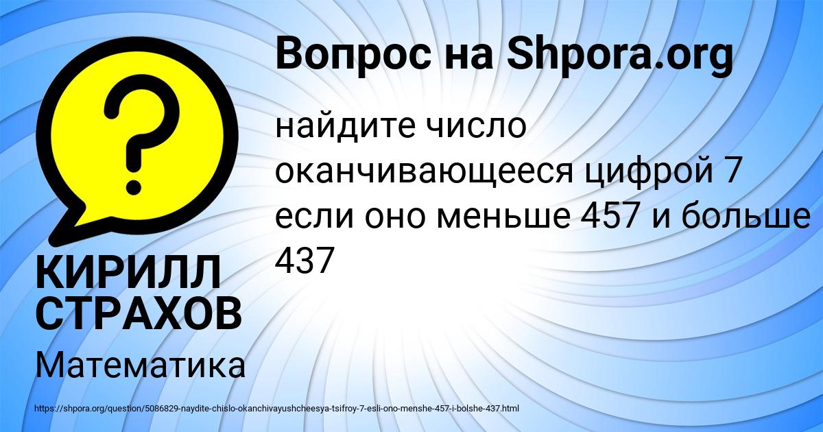 Картинка с текстом вопроса от пользователя КИРИЛЛ СТРАХОВ
