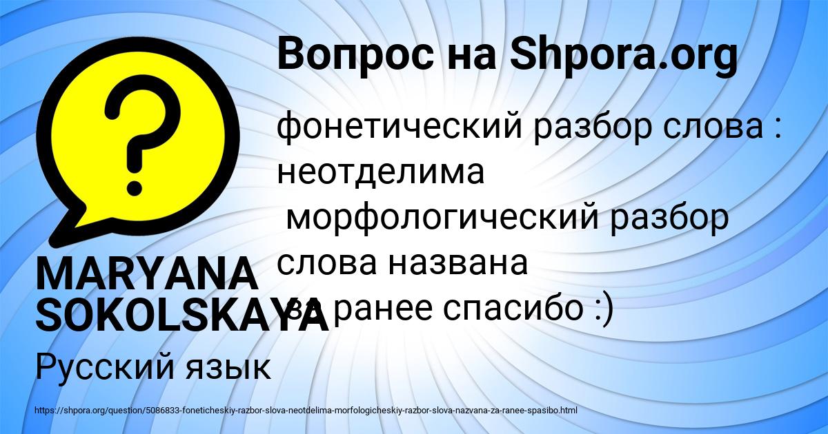 Картинка с текстом вопроса от пользователя MARYANA SOKOLSKAYA