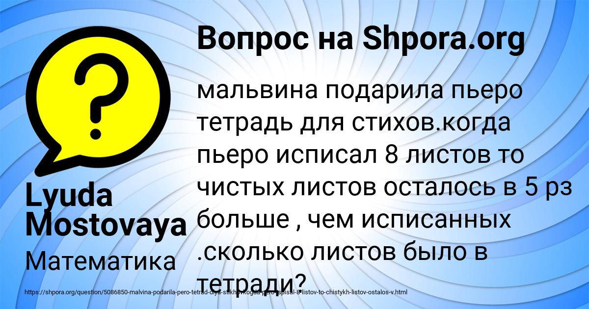 Картинка с текстом вопроса от пользователя Lyuda Mostovaya