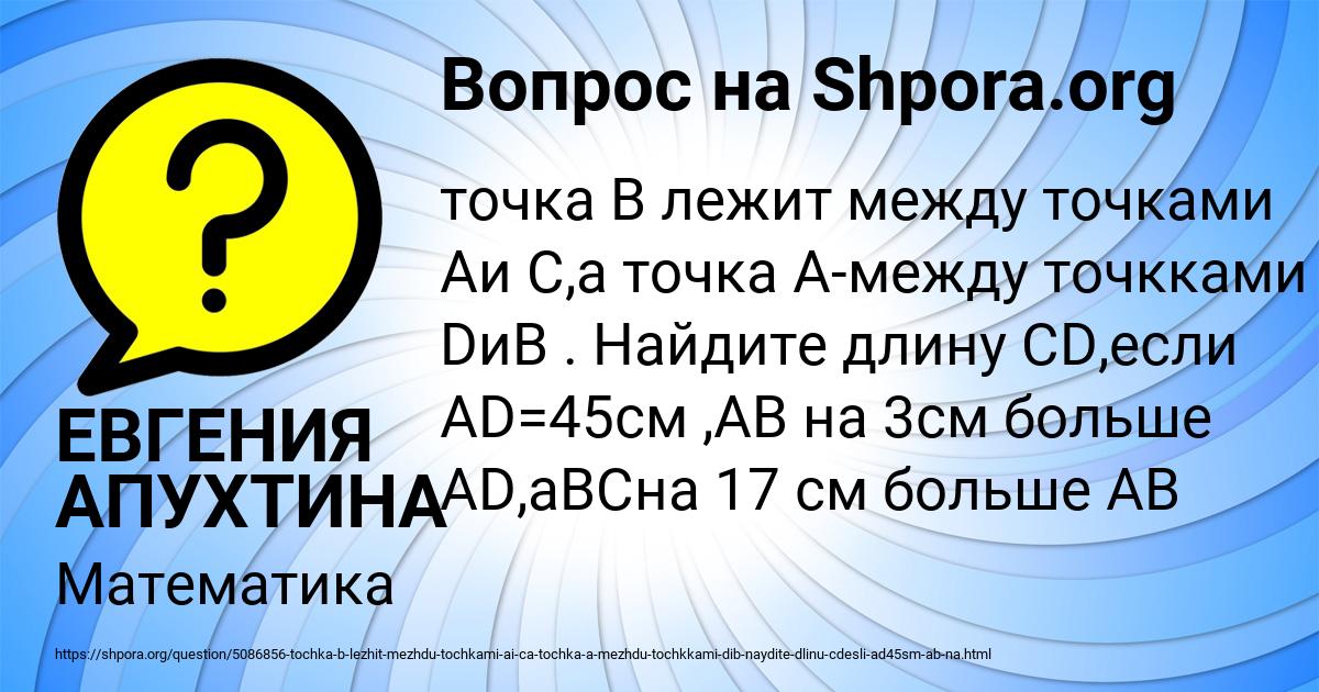 Картинка с текстом вопроса от пользователя ЕВГЕНИЯ АПУХТИНА