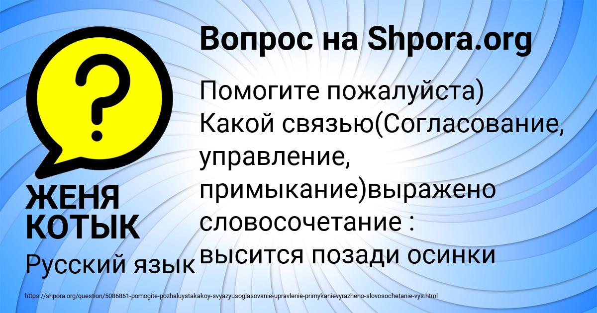 Картинка с текстом вопроса от пользователя ЖЕНЯ КОТЫК