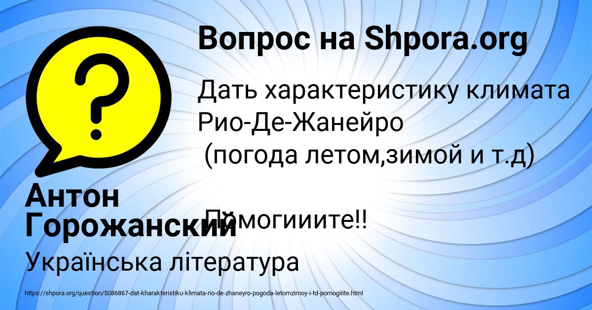 Картинка с текстом вопроса от пользователя Антон Горожанский