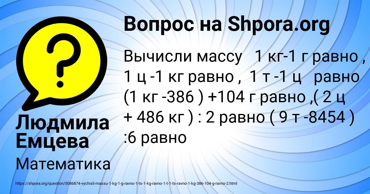 Картинка с текстом вопроса от пользователя Людмила Емцева