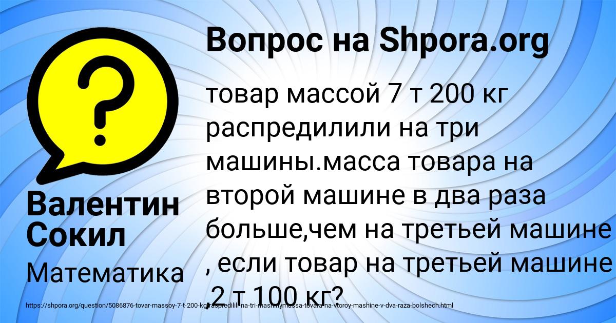 Картинка с текстом вопроса от пользователя Валентин Сокил