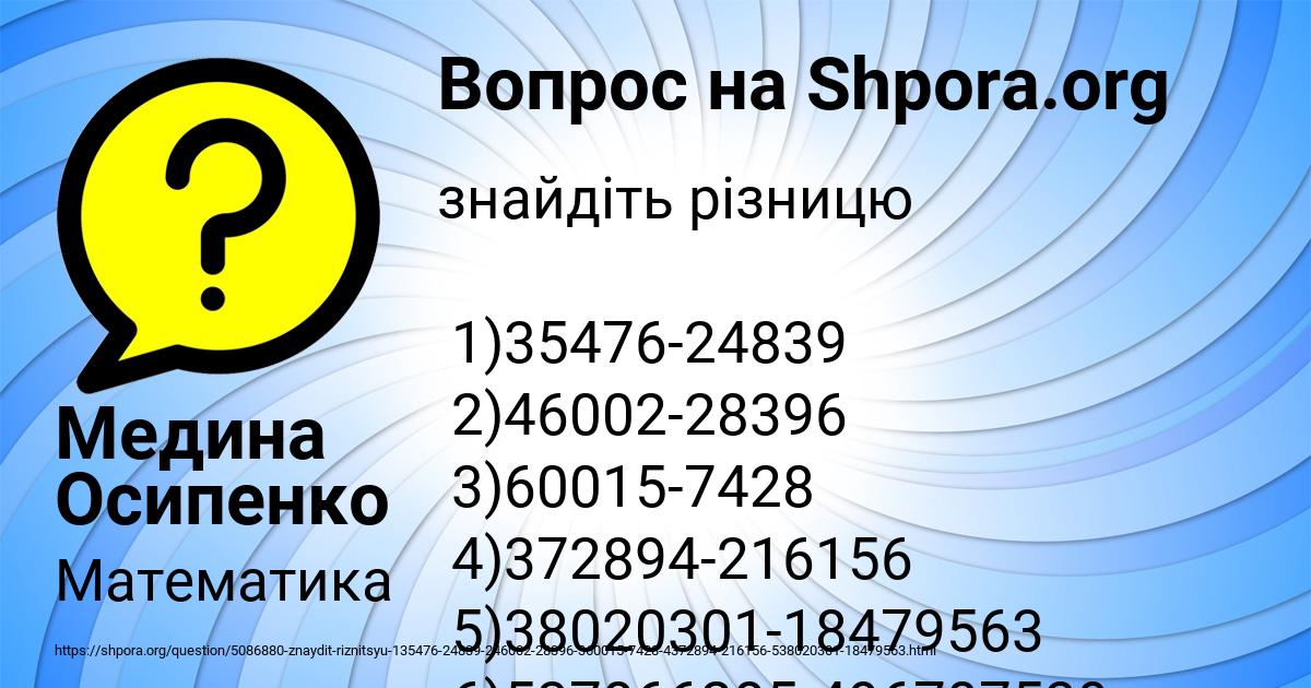 Картинка с текстом вопроса от пользователя Медина Осипенко