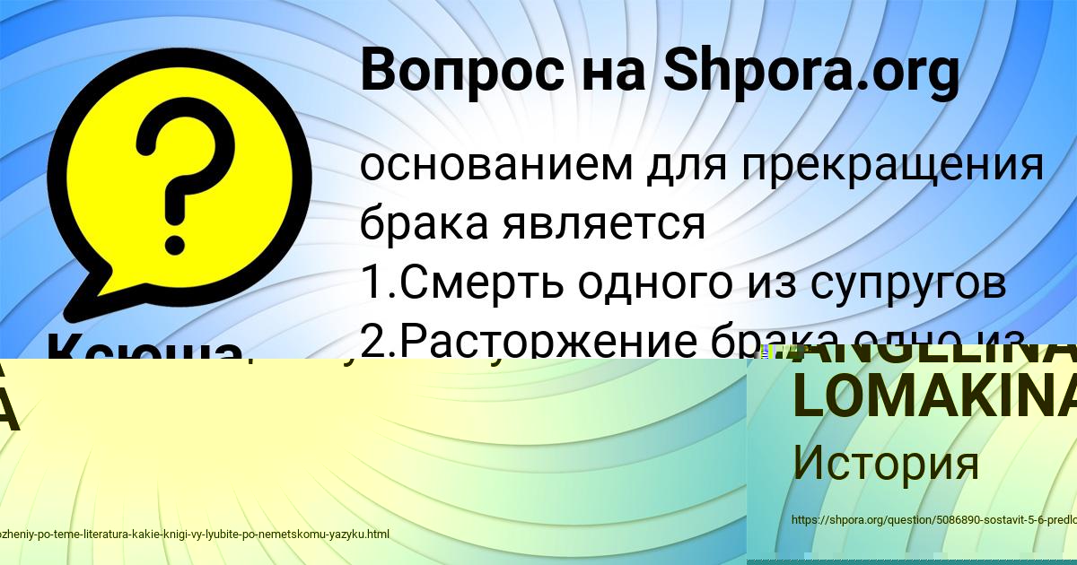 Картинка с текстом вопроса от пользователя ANGELINA LOMAKINA