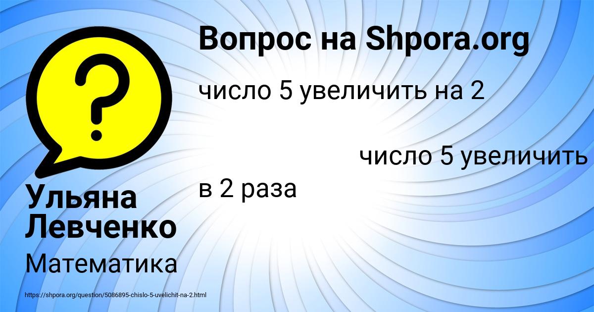 Картинка с текстом вопроса от пользователя Ульяна Левченко