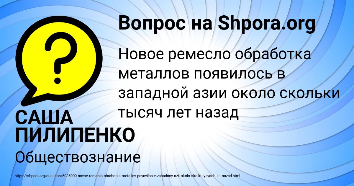 Картинка с текстом вопроса от пользователя САША ПИЛИПЕНКО