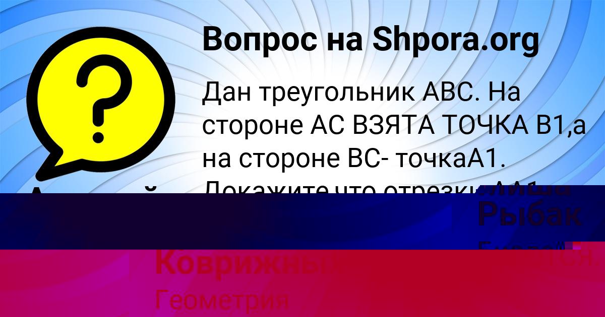 Картинка с текстом вопроса от пользователя Арсений Коврижных