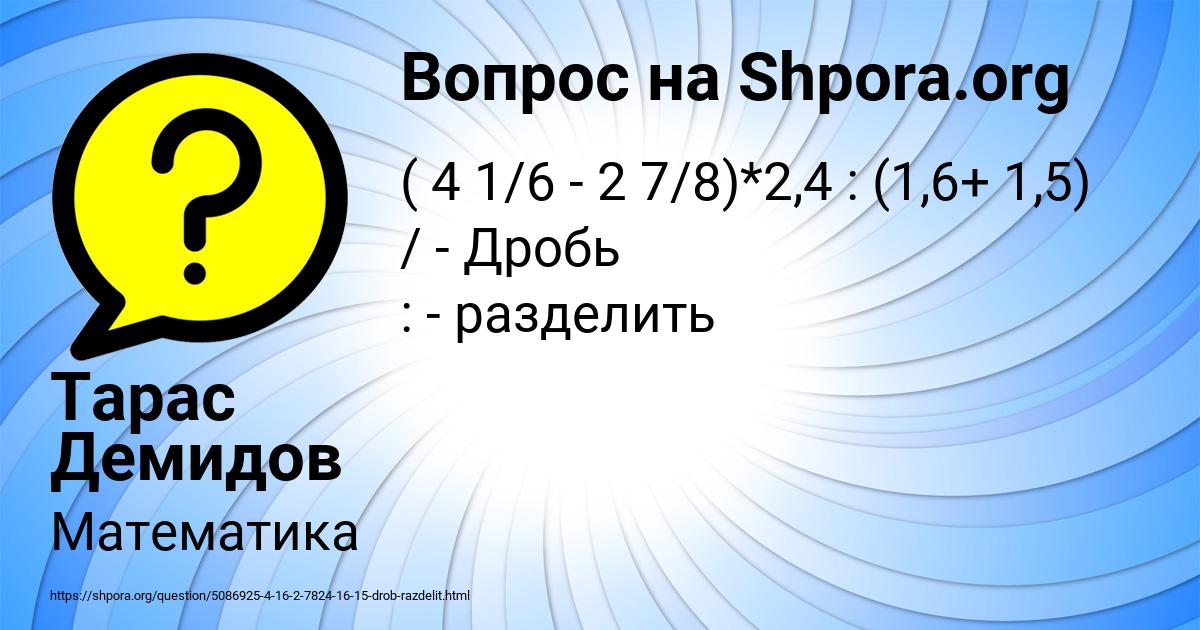 Картинка с текстом вопроса от пользователя Тарас Демидов