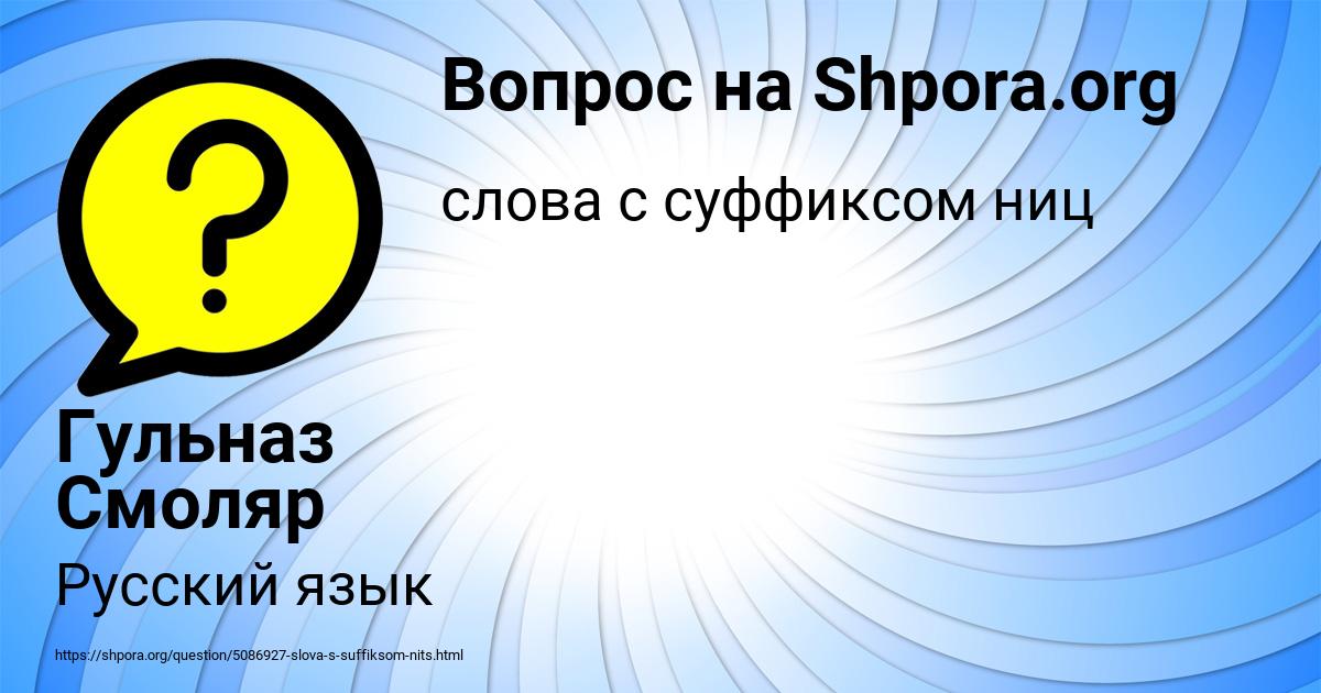 Картинка с текстом вопроса от пользователя Гульназ Смоляр
