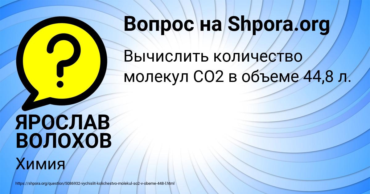 Картинка с текстом вопроса от пользователя ЯРОСЛАВ ВОЛОХОВ