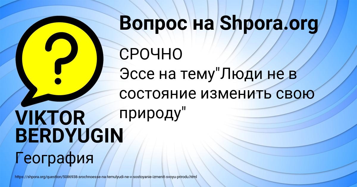 Картинка с текстом вопроса от пользователя VIKTOR BERDYUGIN