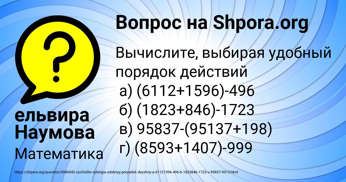 Картинка с текстом вопроса от пользователя ельвира Наумова
