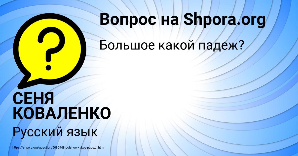 Картинка с текстом вопроса от пользователя СЕНЯ КОВАЛЕНКО