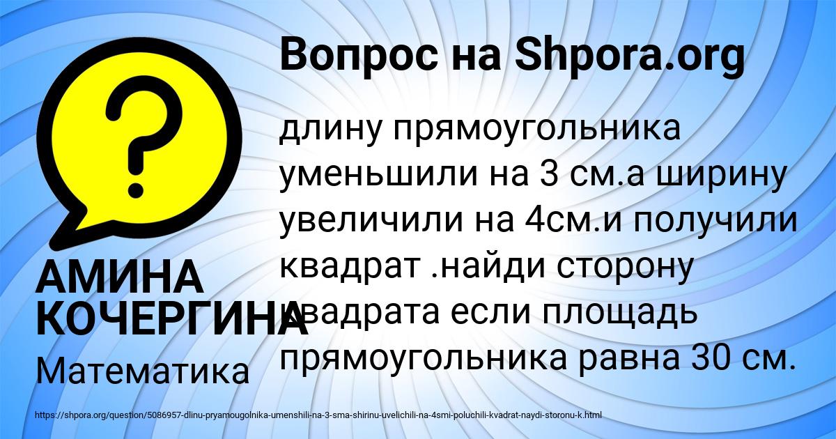 Картинка с текстом вопроса от пользователя АМИНА КОЧЕРГИНА