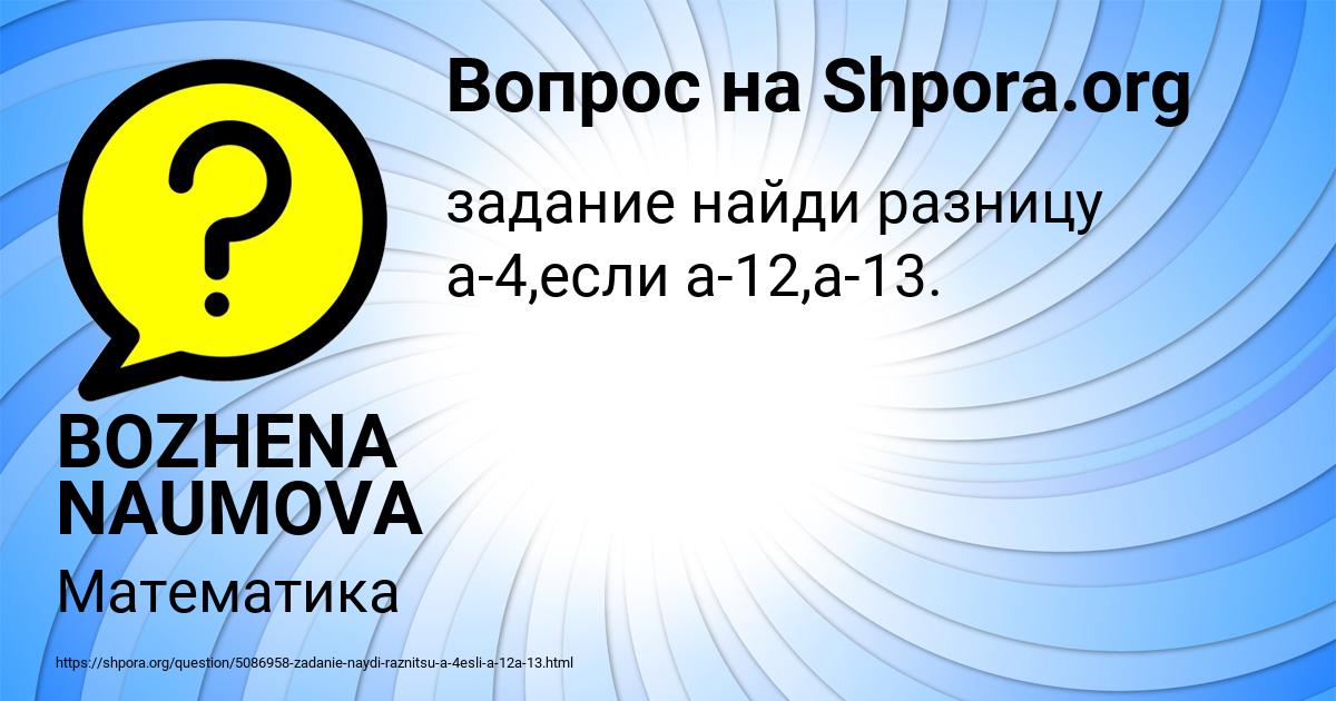 Картинка с текстом вопроса от пользователя BOZHENA NAUMOVA
