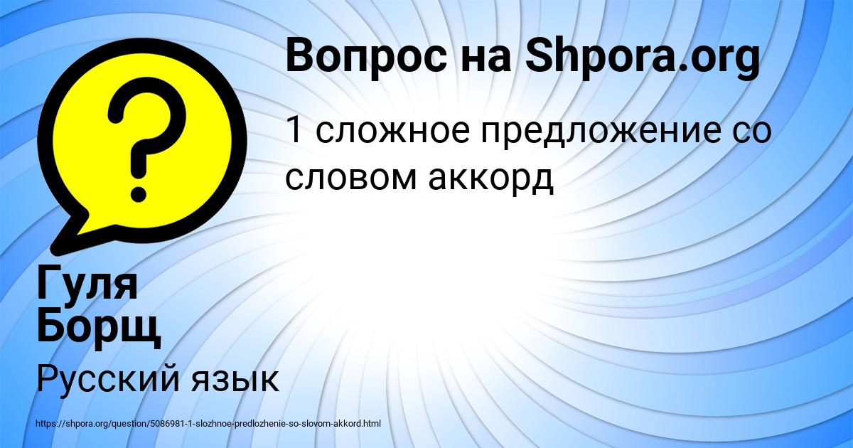 Картинка с текстом вопроса от пользователя Гуля Борщ