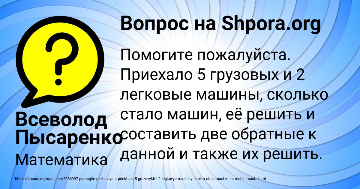 Картинка с текстом вопроса от пользователя Всеволод Пысаренко