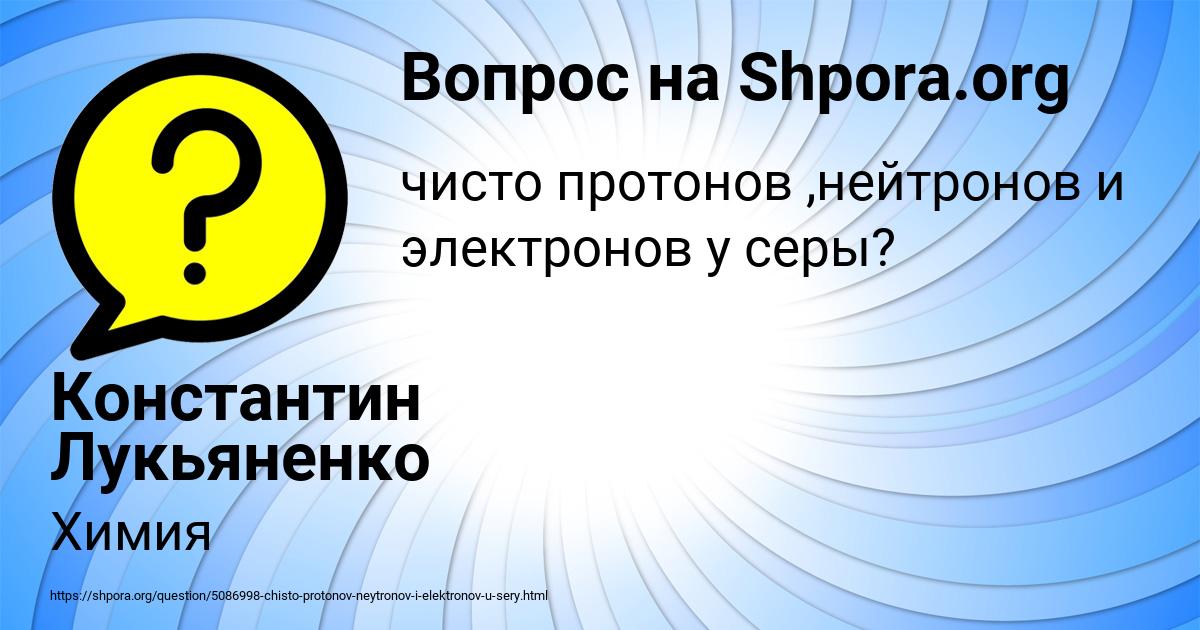 Картинка с текстом вопроса от пользователя Константин Лукьяненко