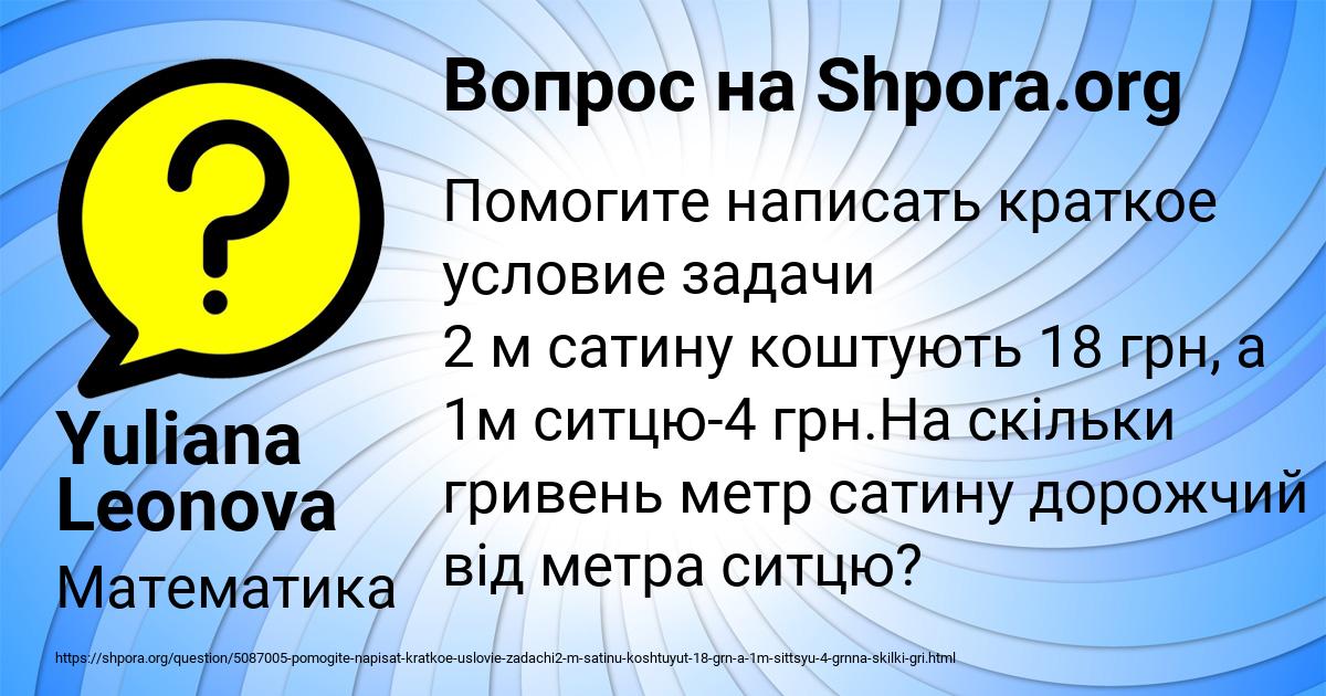 Картинка с текстом вопроса от пользователя Yuliana Leonova