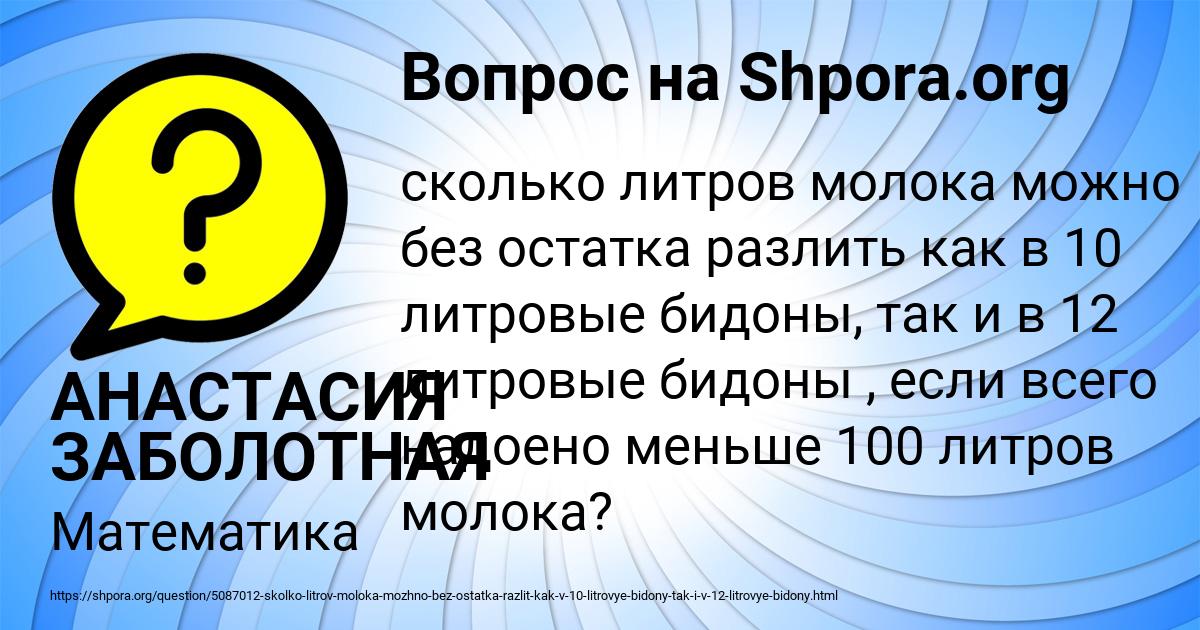 Картинка с текстом вопроса от пользователя АНАСТАСИЯ ЗАБОЛОТНАЯ