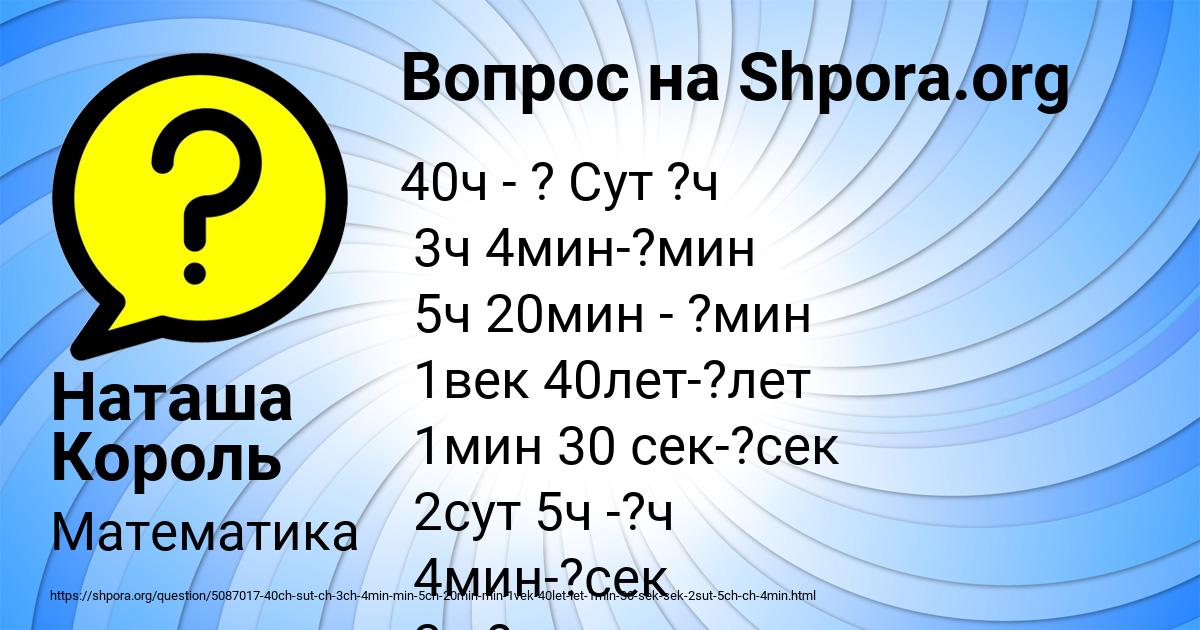 Картинка с текстом вопроса от пользователя Наташа Король