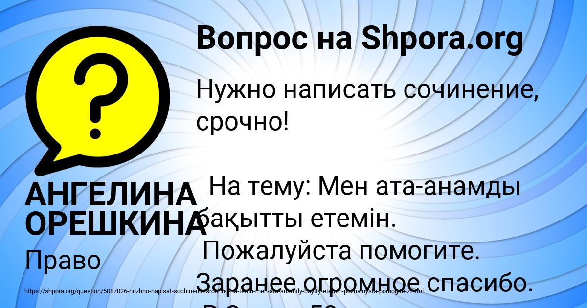 Картинка с текстом вопроса от пользователя АНГЕЛИНА ОРЕШКИНА