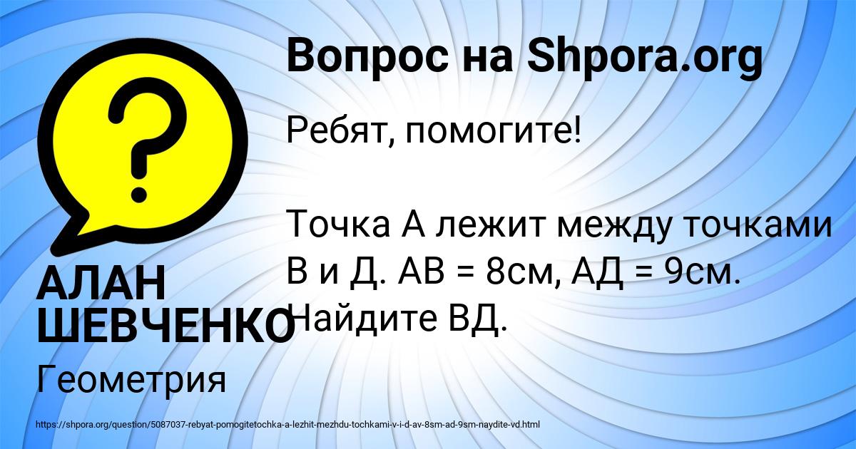Картинка с текстом вопроса от пользователя АЛАН ШЕВЧЕНКО
