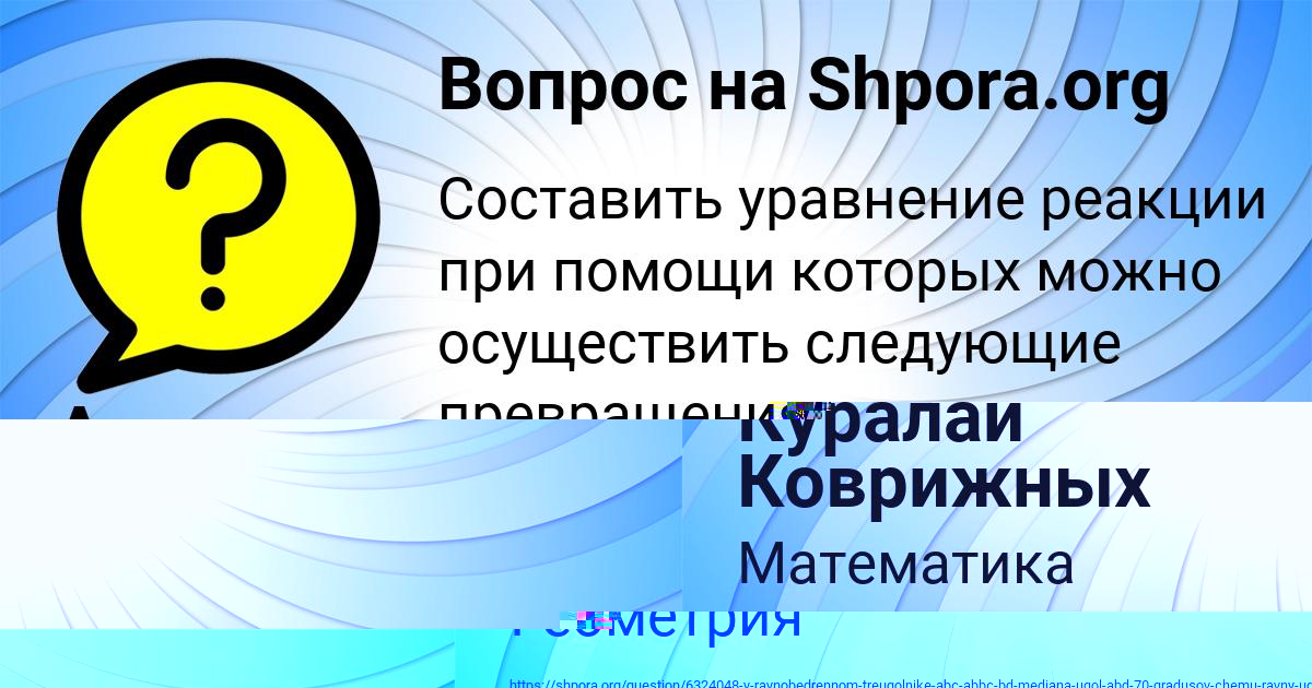 Картинка с текстом вопроса от пользователя Анастасия Игнатенко