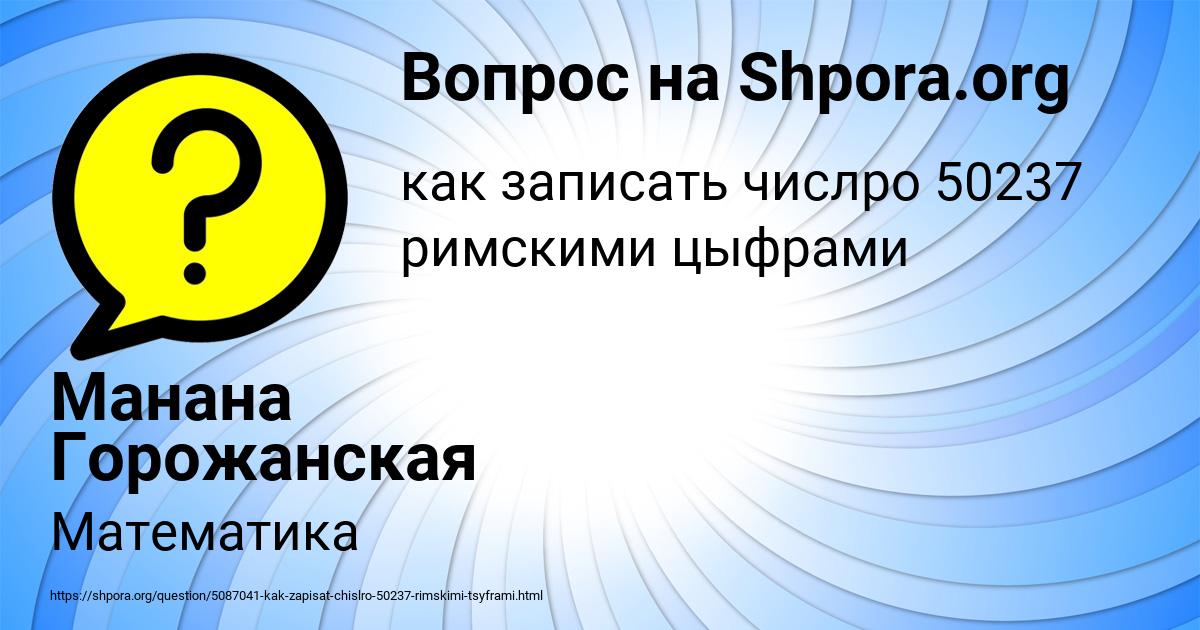 Картинка с текстом вопроса от пользователя Манана Горожанская