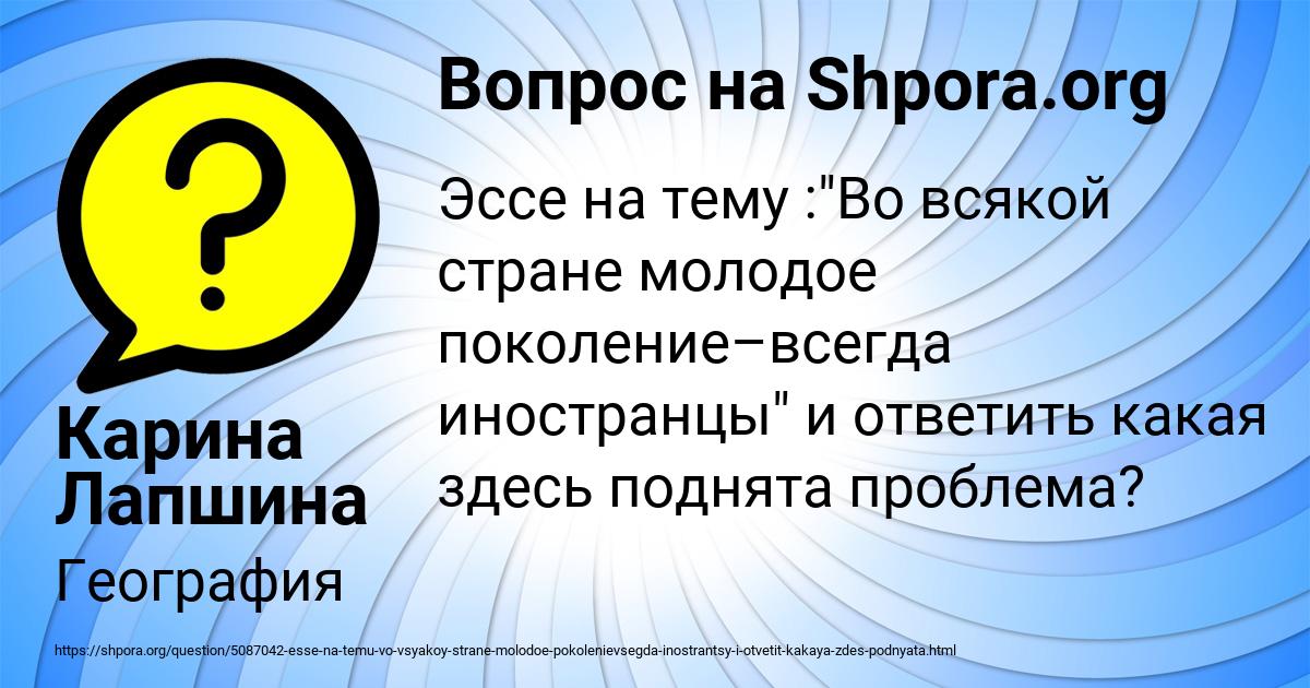Картинка с текстом вопроса от пользователя Карина Лапшина
