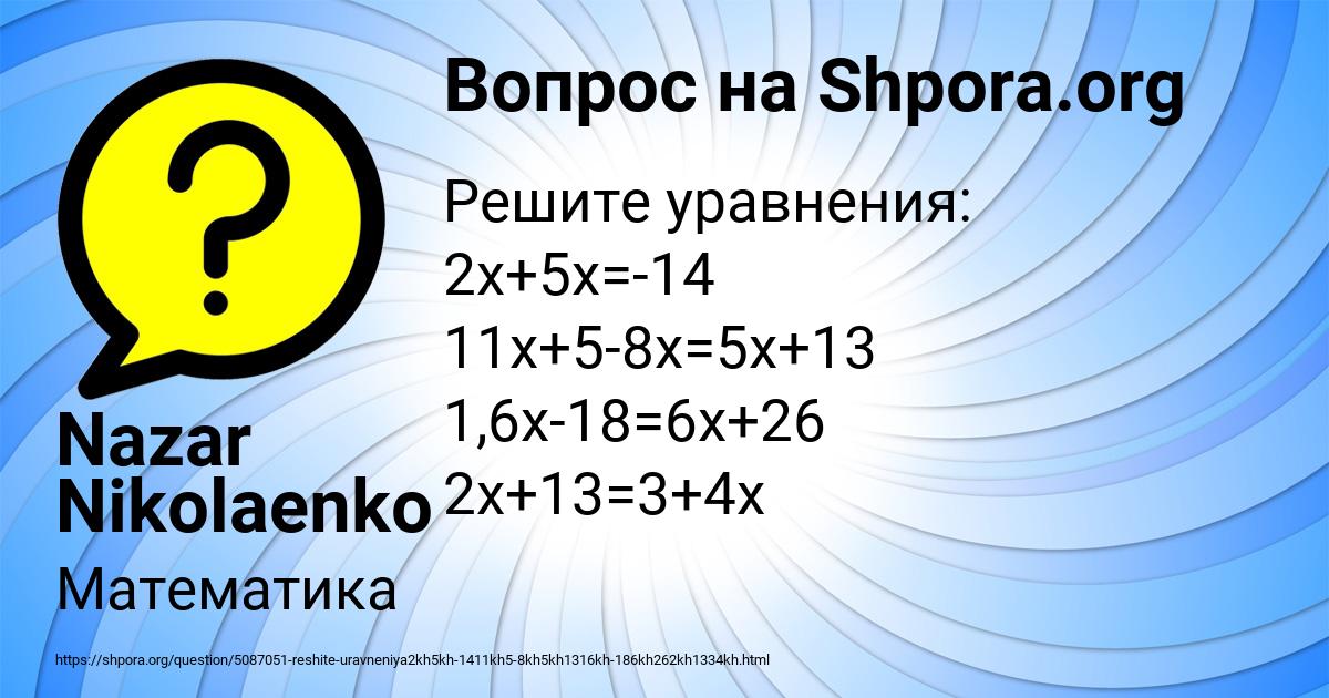 Картинка с текстом вопроса от пользователя Nazar Nikolaenko