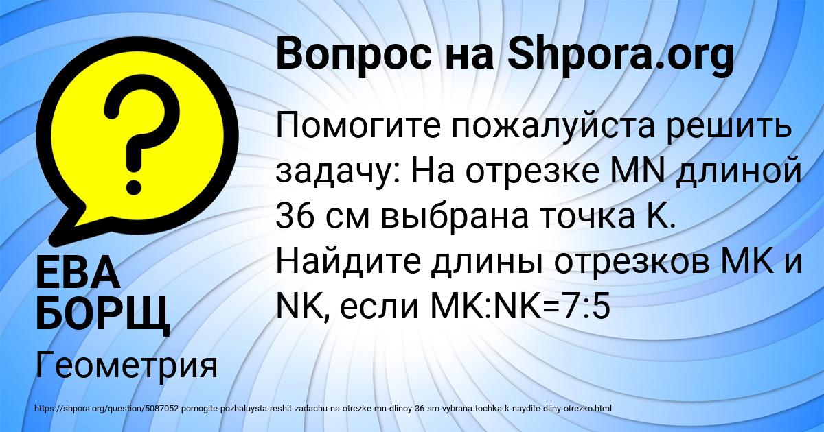 Картинка с текстом вопроса от пользователя ЕВА БОРЩ
