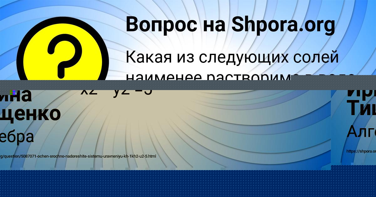 Картинка с текстом вопроса от пользователя Ирина Тищенко