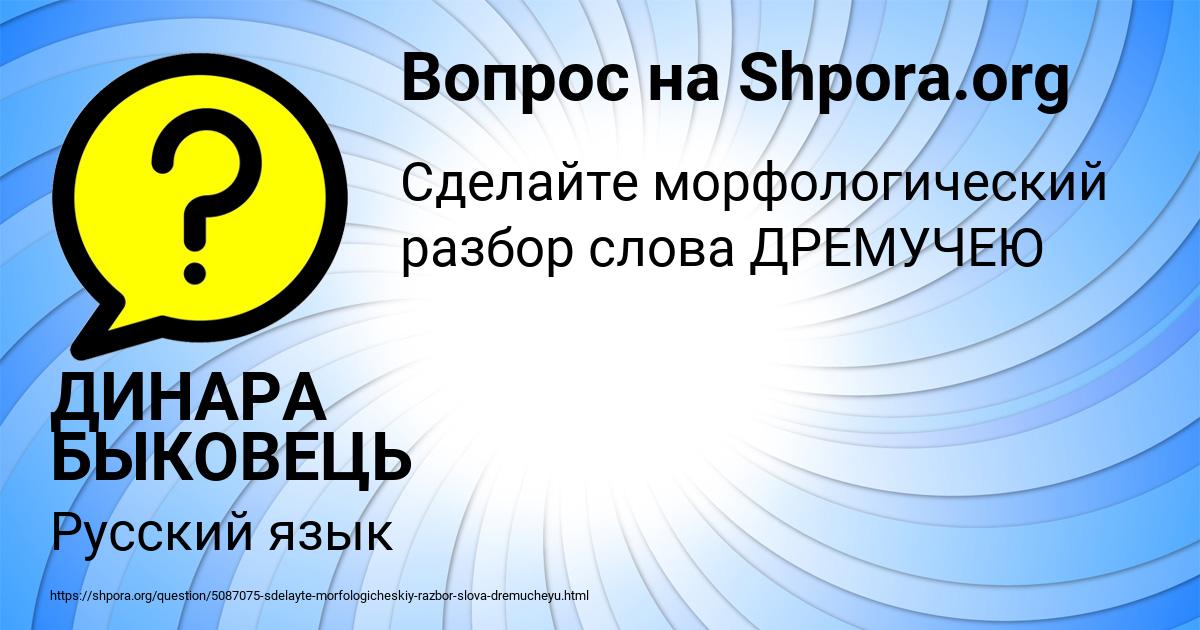 Картинка с текстом вопроса от пользователя ДИНАРА БЫКОВЕЦЬ