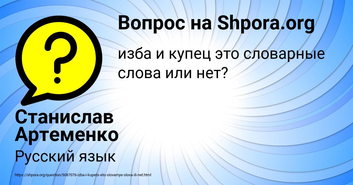 Картинка с текстом вопроса от пользователя Станислав Артеменко