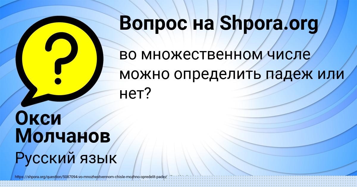 Картинка с текстом вопроса от пользователя Окси Молчанов