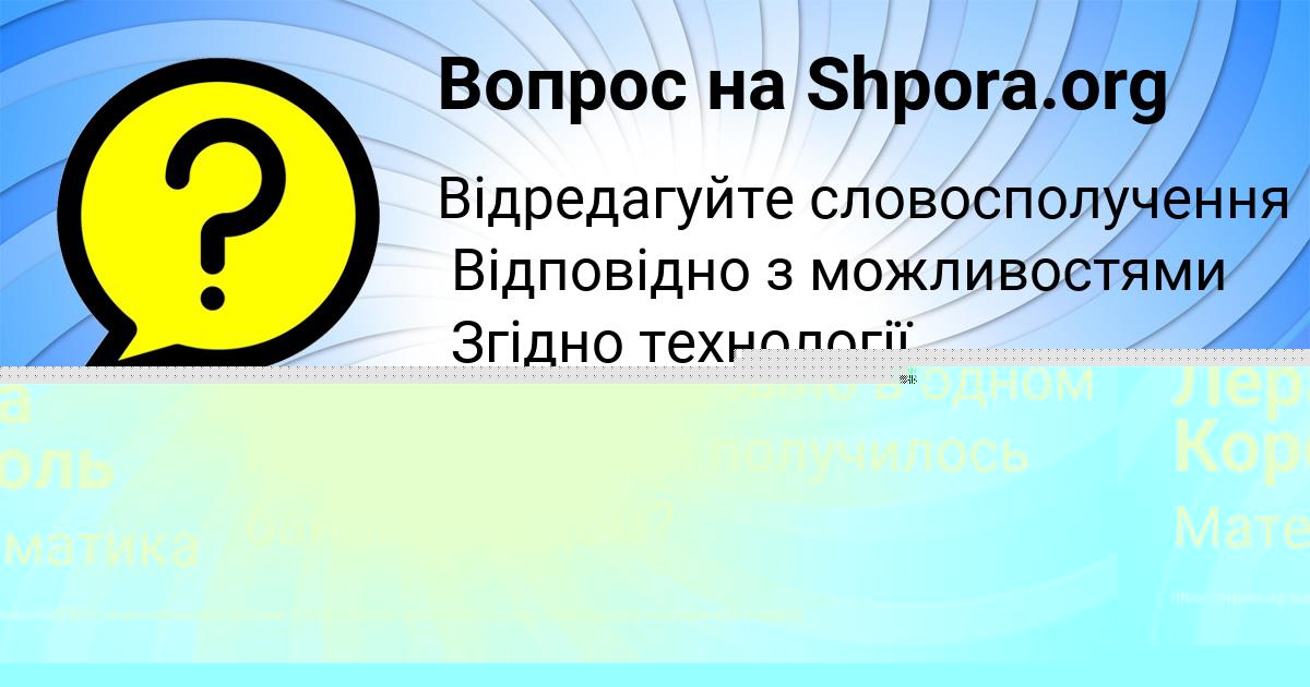 Картинка с текстом вопроса от пользователя Лера Король