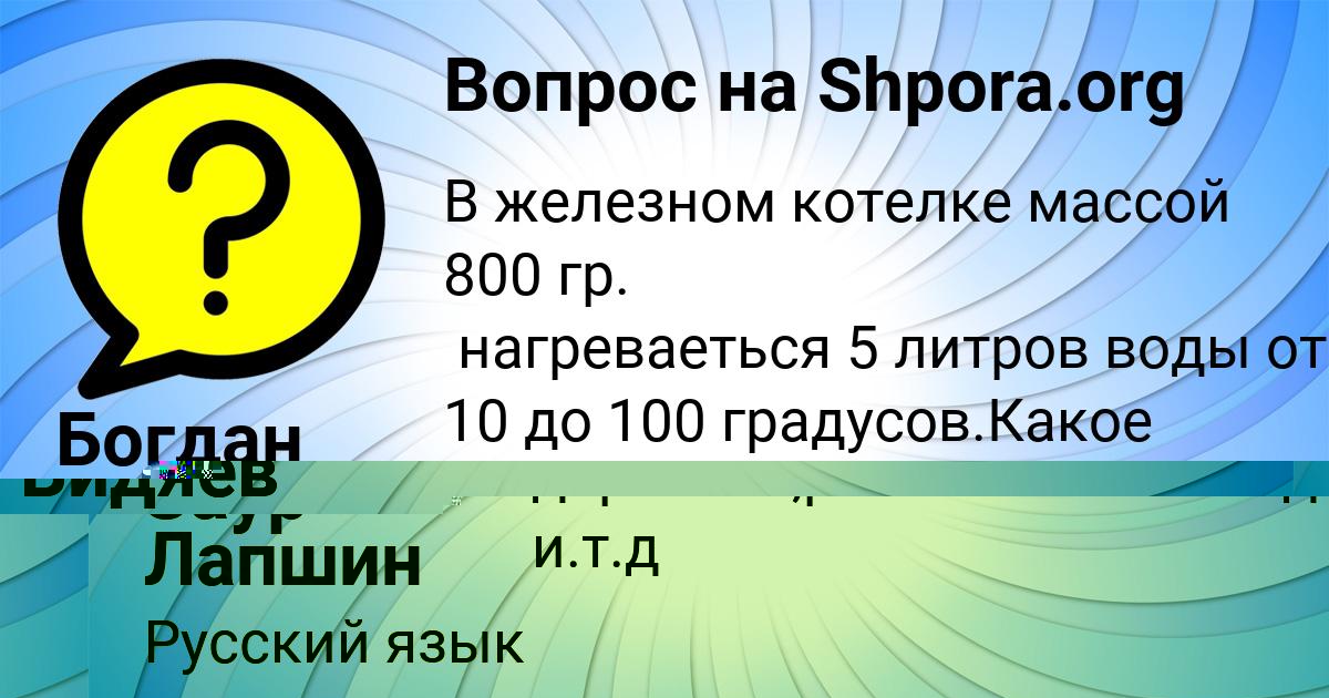 Картинка с текстом вопроса от пользователя Богдан Гриб