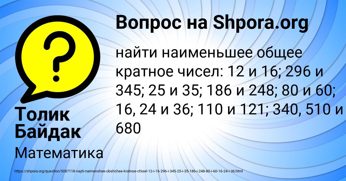 Картинка с текстом вопроса от пользователя Толик Байдак