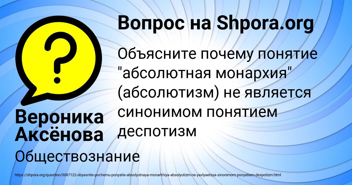 Картинка с текстом вопроса от пользователя Вероника Аксёнова